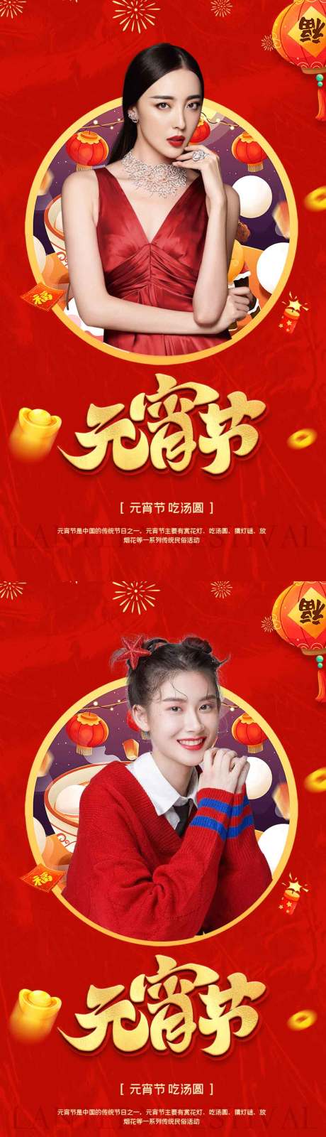 源文件下载【元宵节海报】编号：56320008045033108
