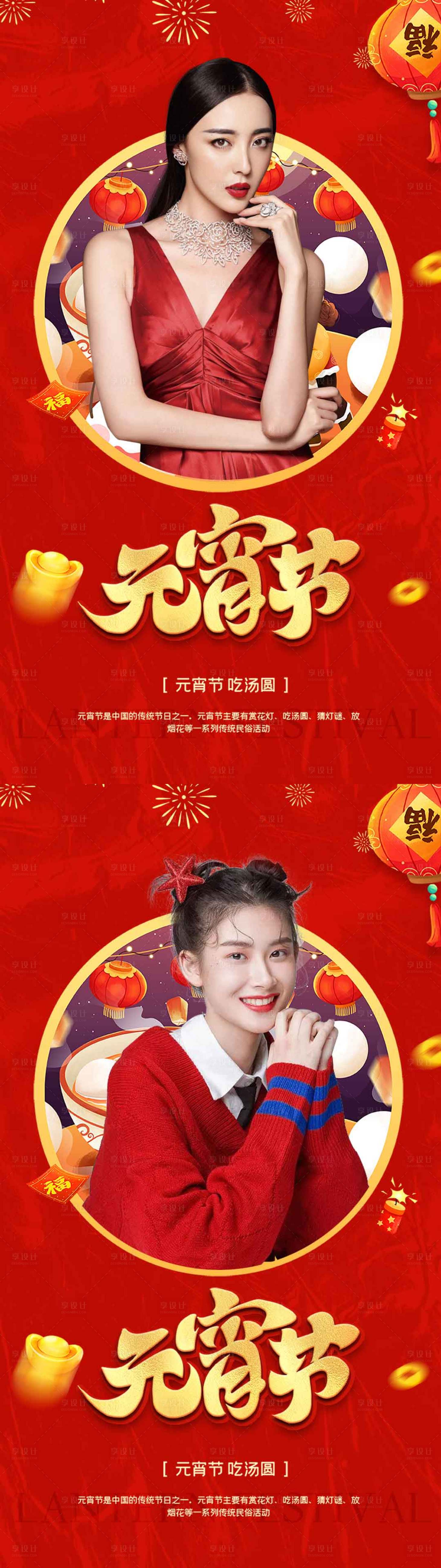 源文件下載【享設計】搜索編號：56320008045033108【元宵節海報】