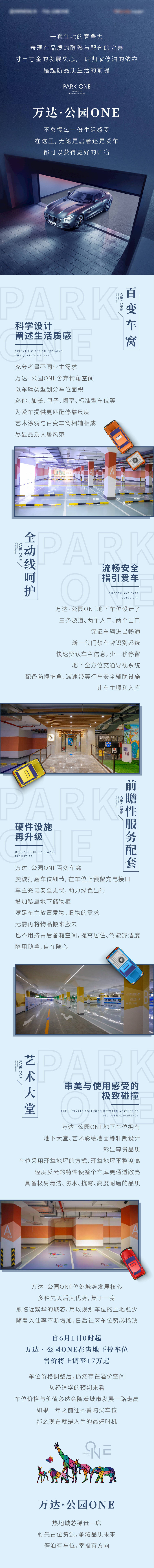 源文件下載【享設計】搜索編號：38940008155104726【車位產品價值點長圖品質】