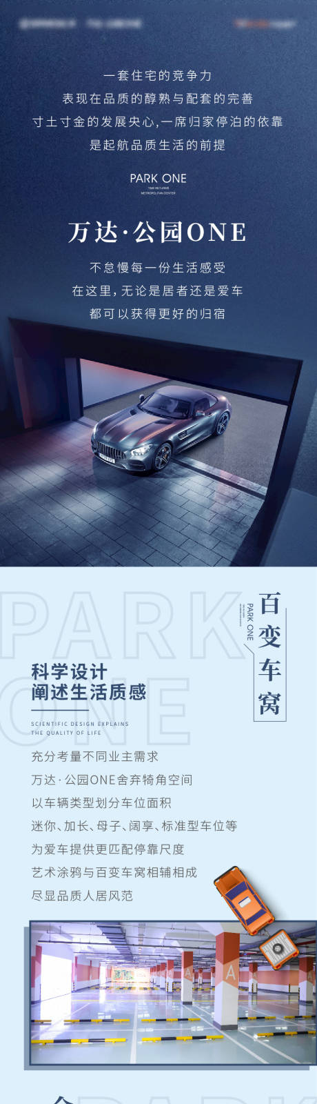 源文件下載【享設(shè)計】搜索編號：38940008155104726【車位產(chǎn)品價值點長圖品質(zhì)】