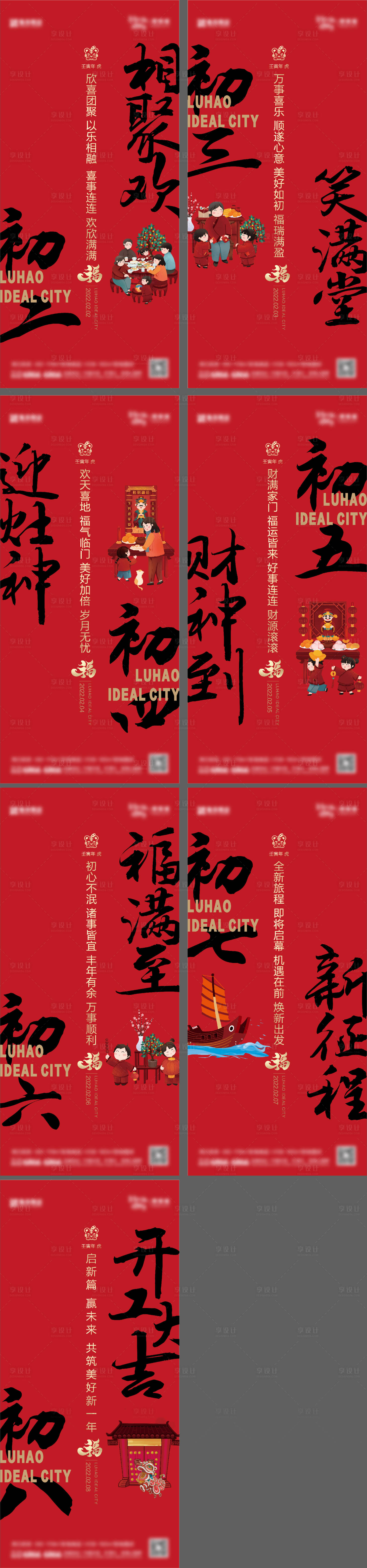 源文件下載【享設計】搜索編號：61210008179047990【年俗系列海報】