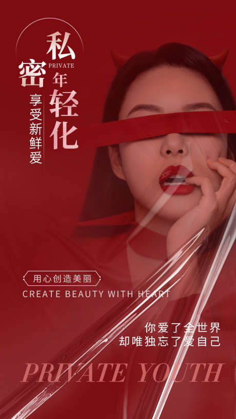 源文件下载【医美私密品牌推广海报】编号：21740008233667284