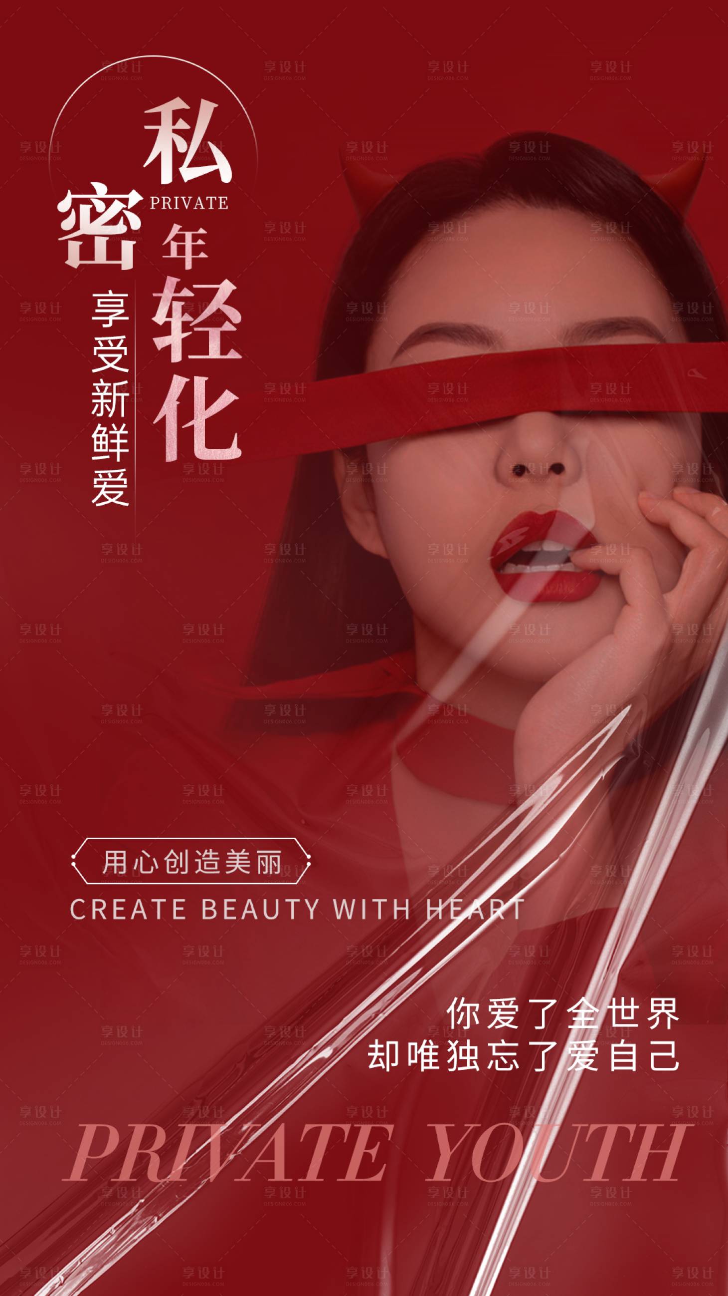 源文件下載【享設(shè)計(jì)】搜索編號(hào)：21740008233667284【醫(yī)美私密品牌推廣海報(bào)】