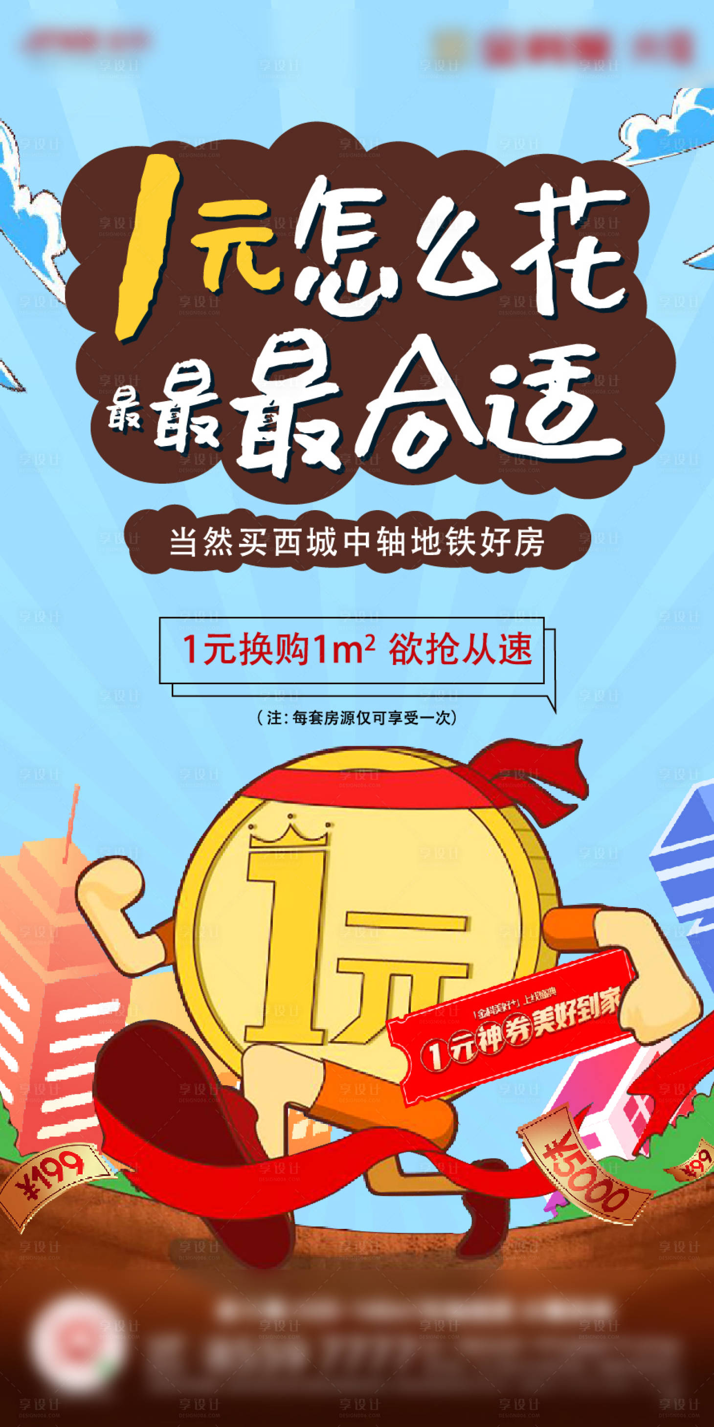 源文件下载【地产硬币活动海报】编号：81620007947925732