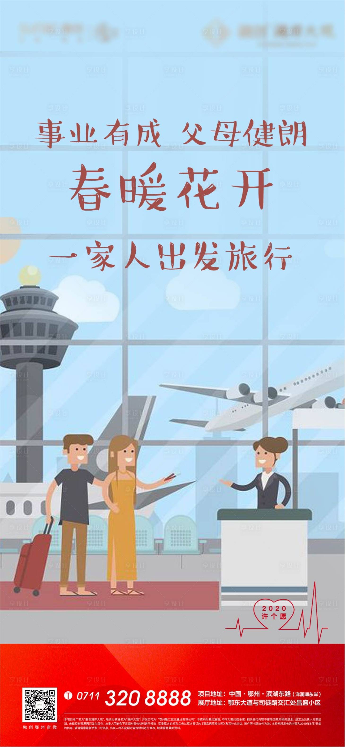 源文件下载【享设计】搜索编号：76600008001314293【心愿地产返乡回家插画卡通海报】