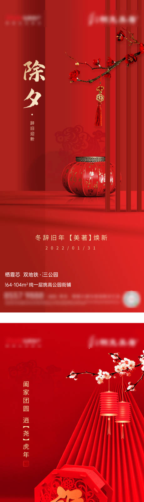 源文件下载【新春系列海报】编号：20220124214408701