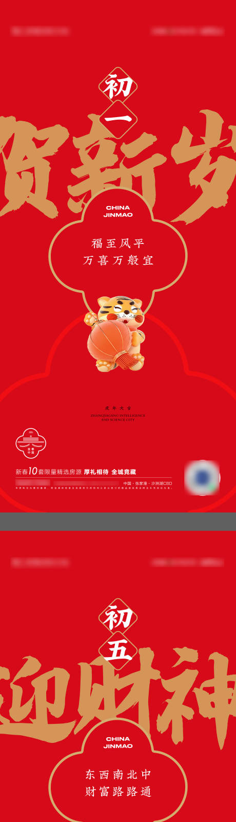 源文件下载【春节海报】编号：46030008273272472