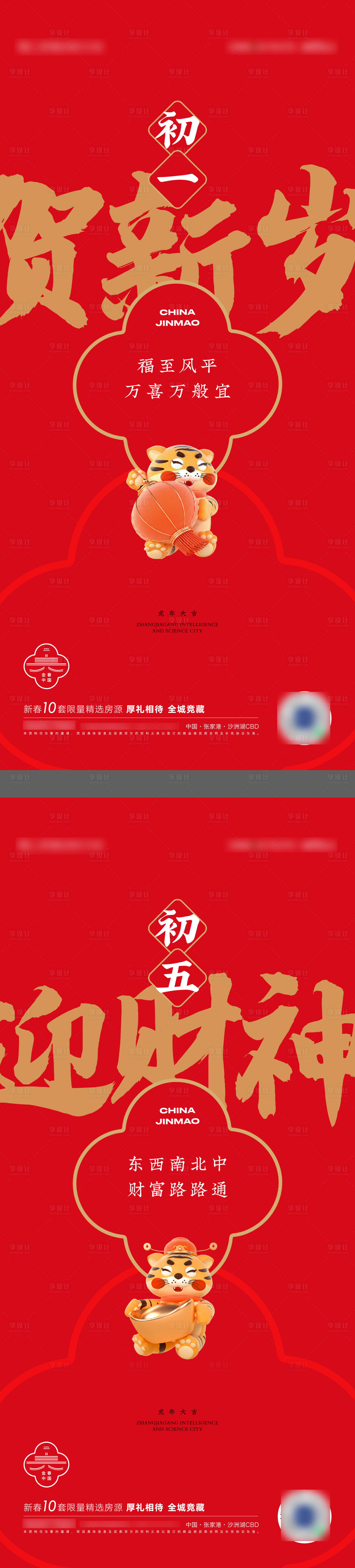 源文件下载【享设计】搜索编号：46030008273272472【春节海报】