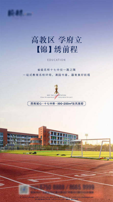 源文件下载【学区价值点海报】编号：20211228102947429