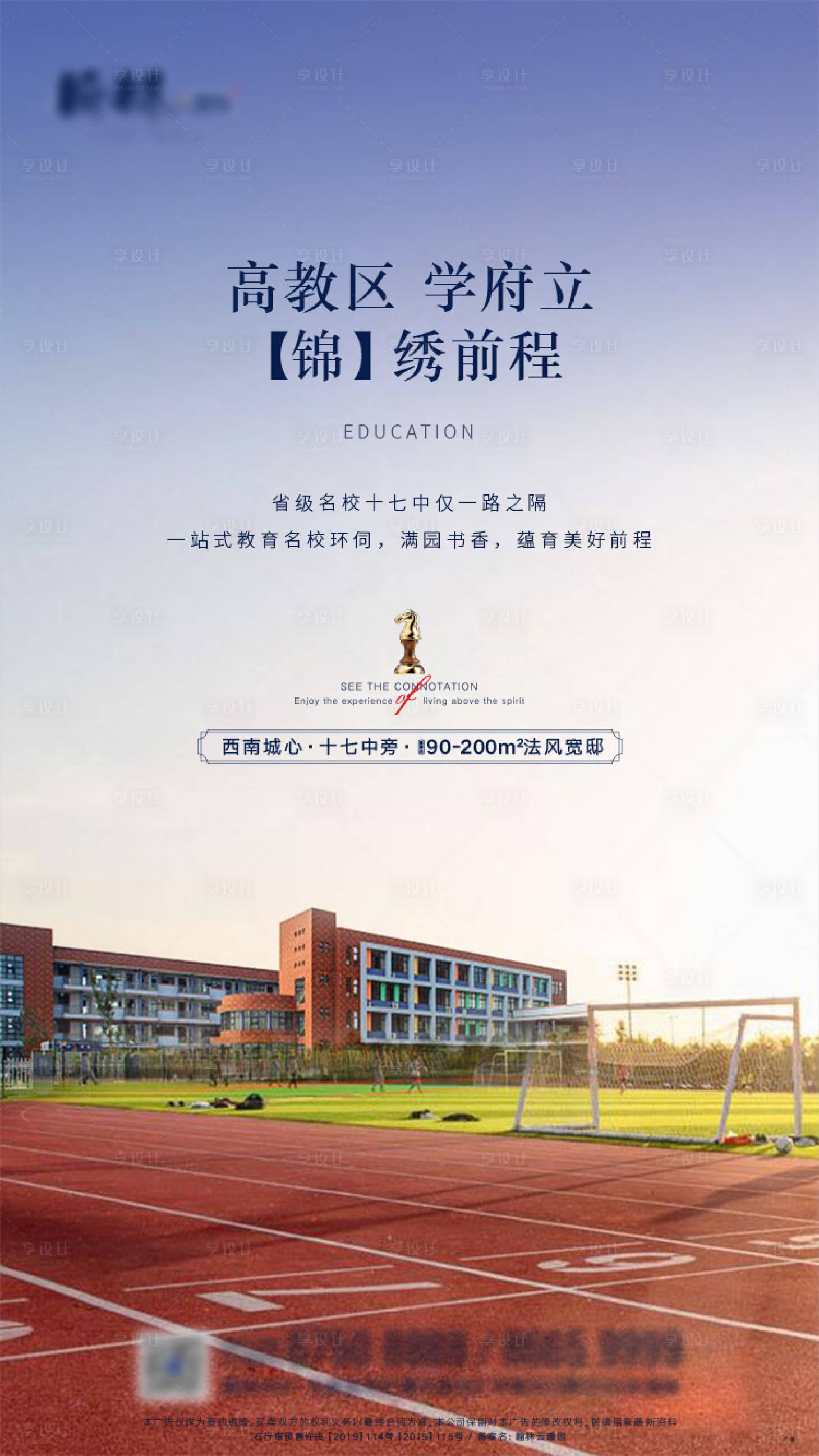 源文件下載【享設(shè)計(jì)】搜索編號(hào)：36700007843349639【學(xué)區(qū)價(jià)值點(diǎn)海報(bào)】
