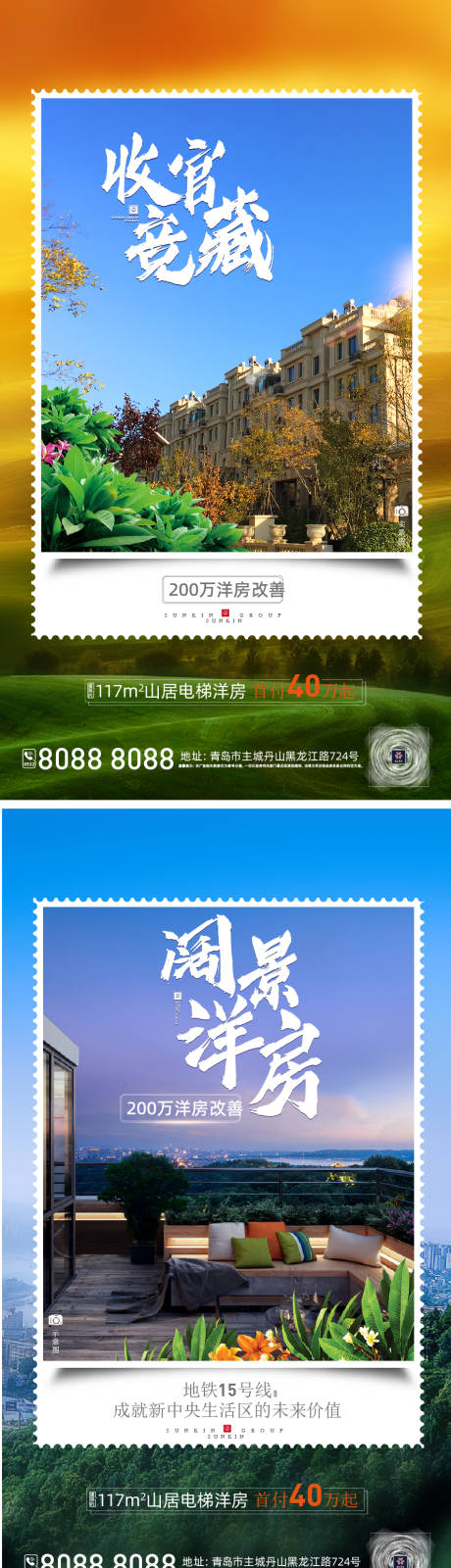 源文件下载【享设计】搜索编号：33660008122299629【房地产洋房收官系列海报】