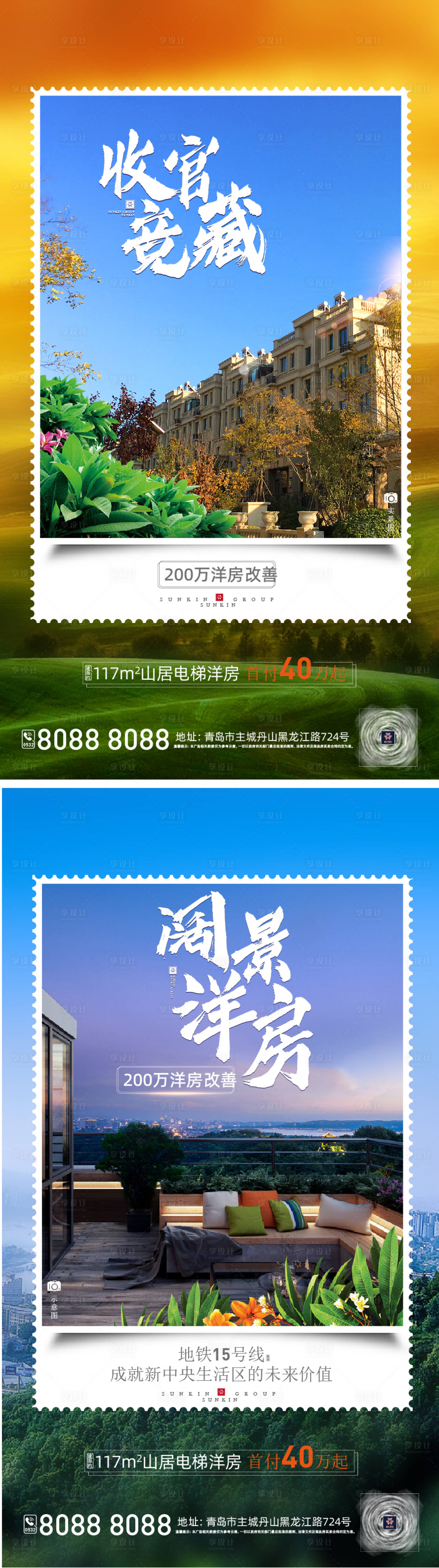 源文件下载【享设计】搜索编号：33660008122299629【房地产洋房收官系列海报】