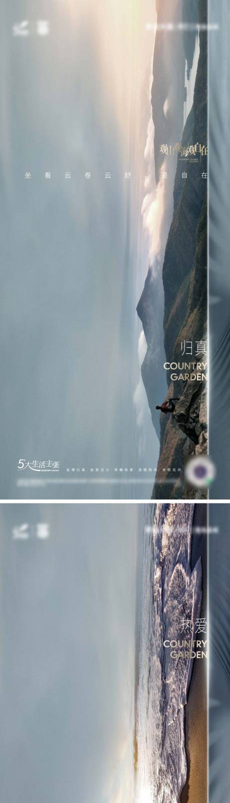源文件下载【地产山海形象系列海报】编号：33880007966501774
