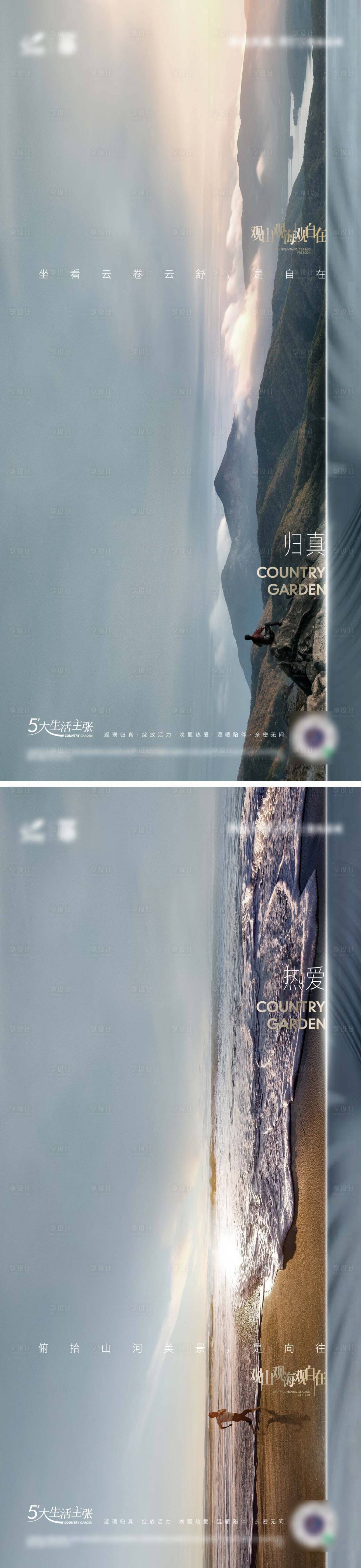 源文件下載【享設計】搜索編號：33880007966501774【地產山海形象系列海報】
