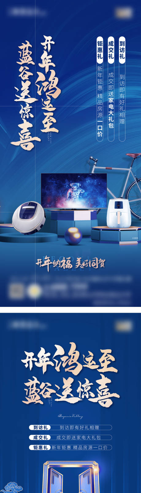 源文件下載【享設計】搜索編號：89240008201268038【新年送家電海報】
