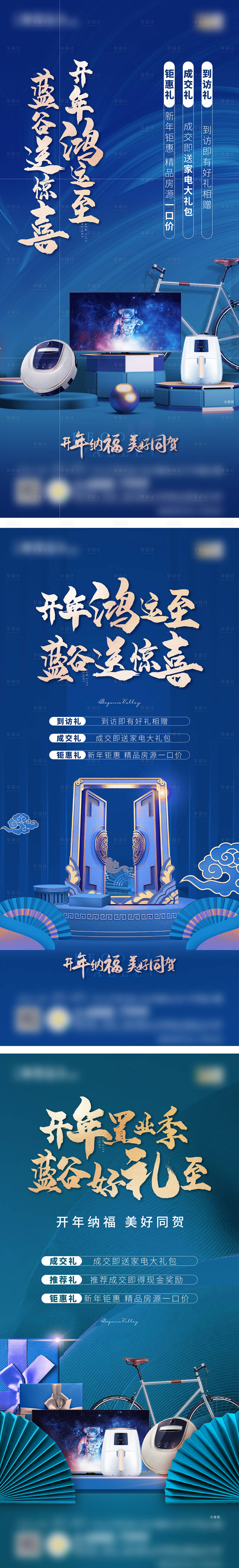 源文件下载【享设计】搜索编号：89240008201268038【新年送家电海报】