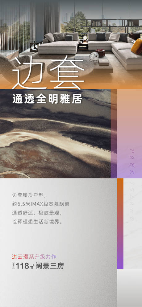 源文件下載【享設(shè)計(jì)】搜索編號(hào)：22610008186725487【地產(chǎn)戶型賣點(diǎn)刷屏海報(bào)】