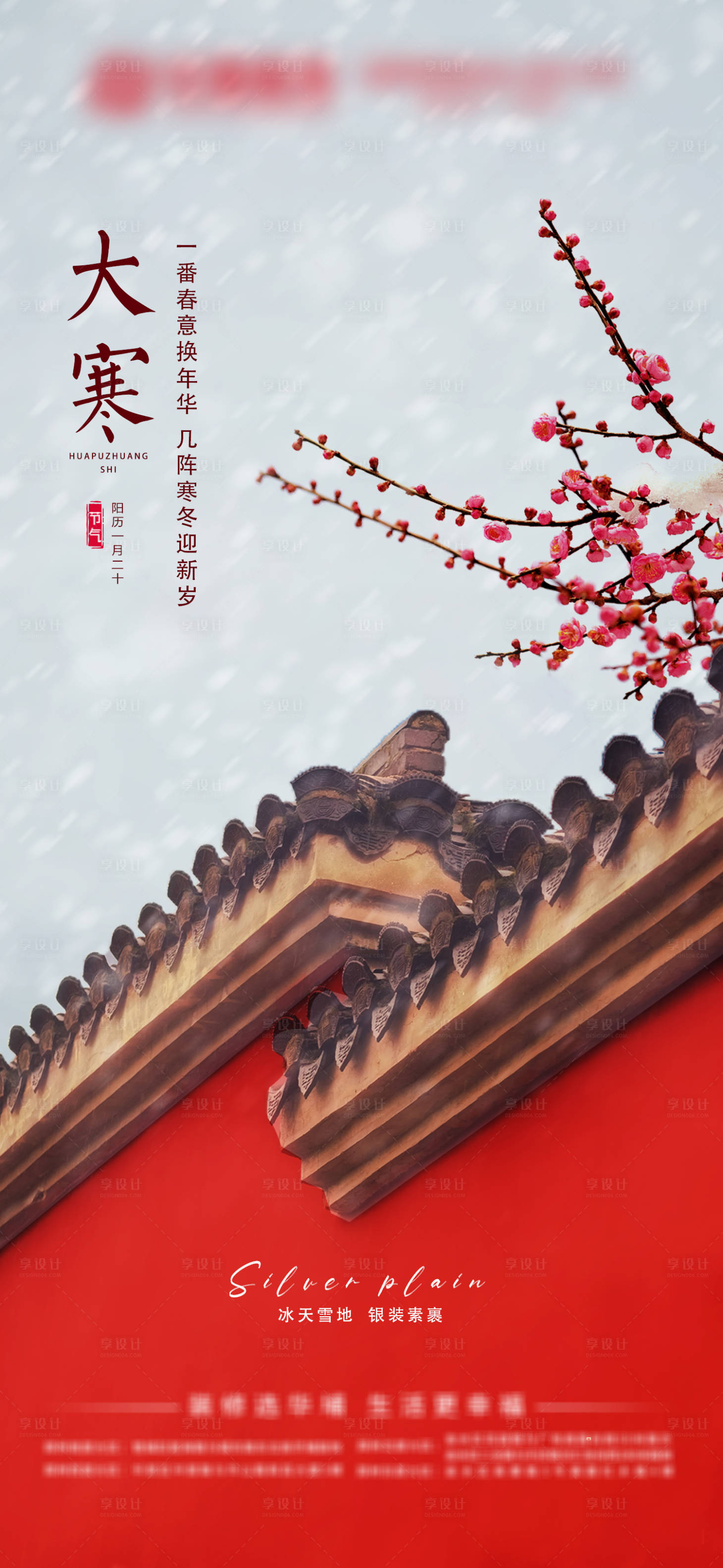 源文件下載【享設(shè)計】搜索編號：68240008155342843【大寒  】