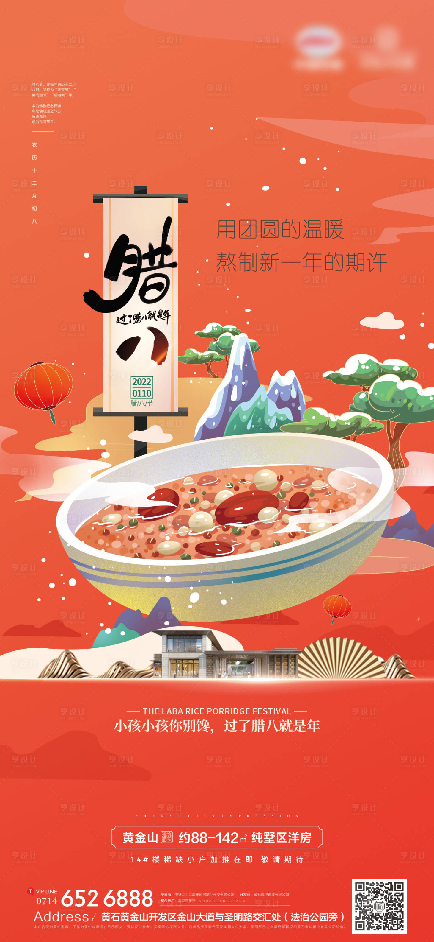 源文件下载【腊八节节日海报】编号：89840008002294185