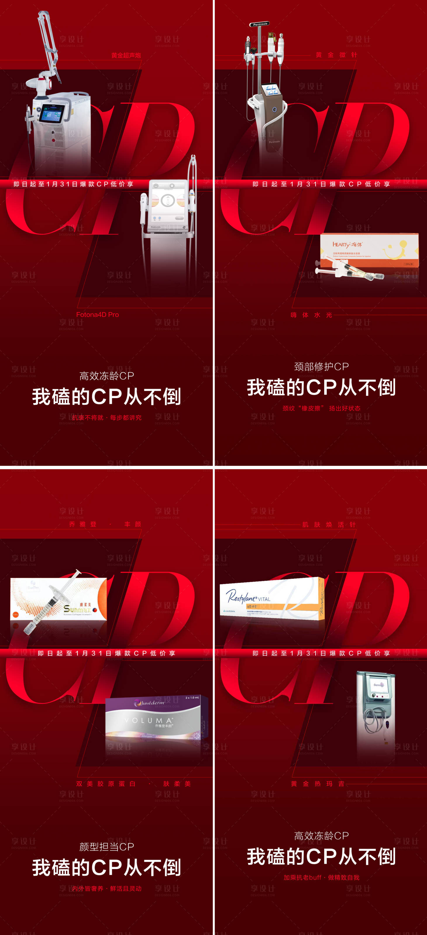 源文件下载【医美仪器促销】编号：62210008120674345