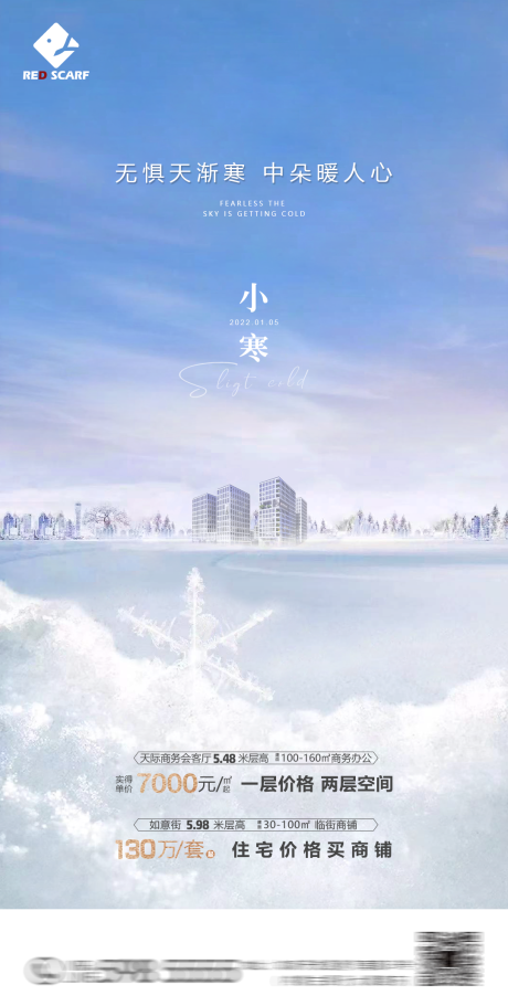 源文件下载【小寒】编号：27020007934095231