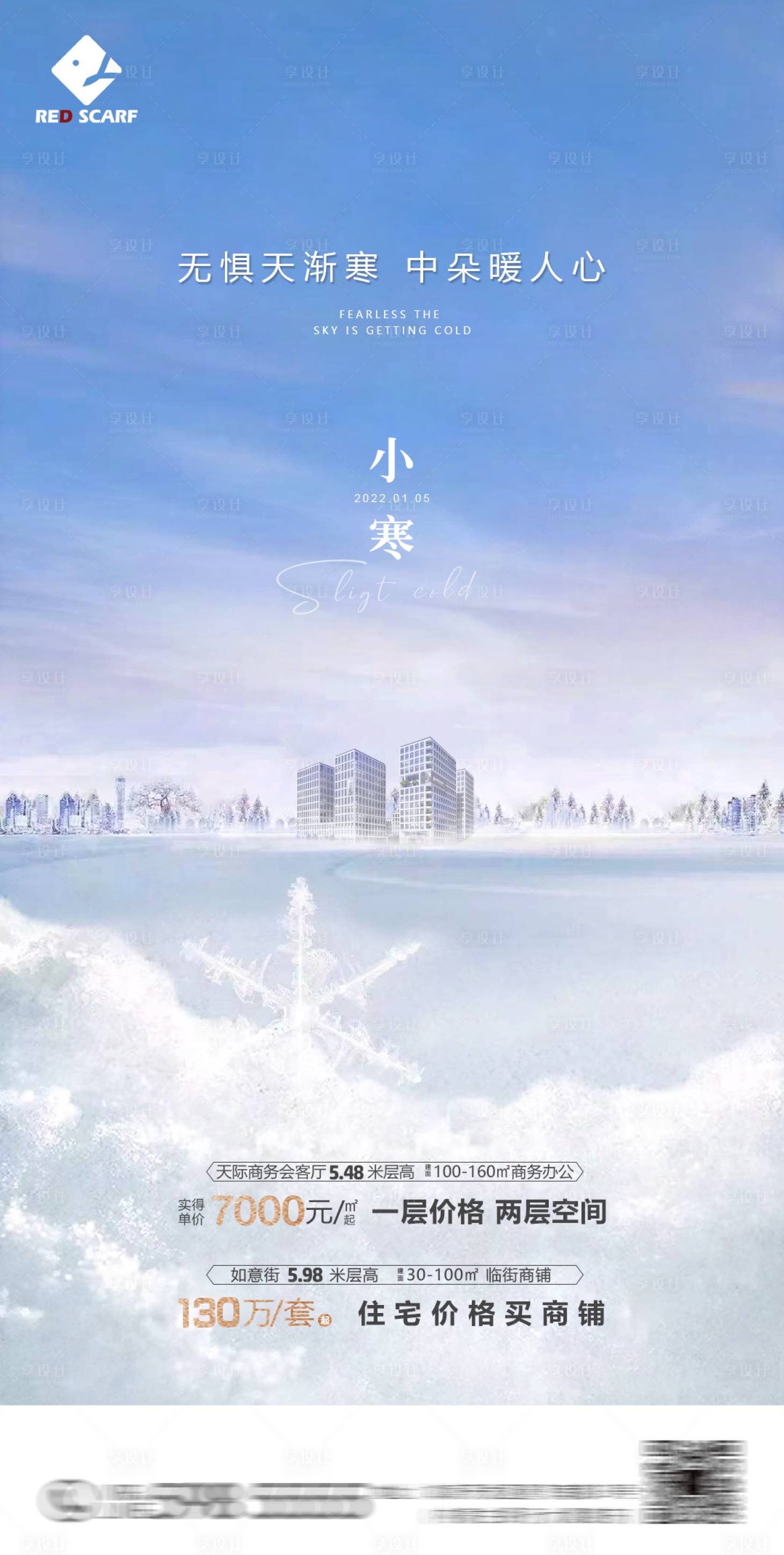 源文件下載【享設計】搜索編號：27020007934095231【小寒】