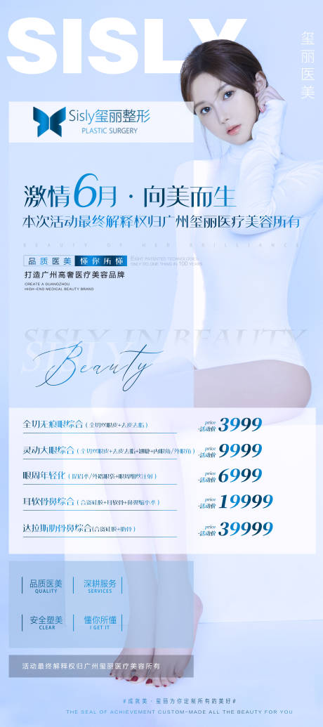 源文件下载【医美活动海报】编号：41550008153439436