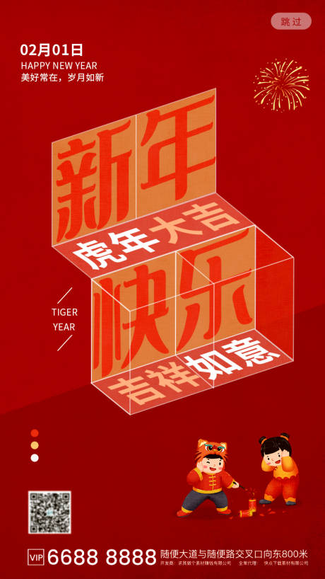 源文件下載【享設(shè)計(jì)】搜索編號(hào)：80880008207626386【創(chuàng)意虎年新年快樂文字海報(bào)】