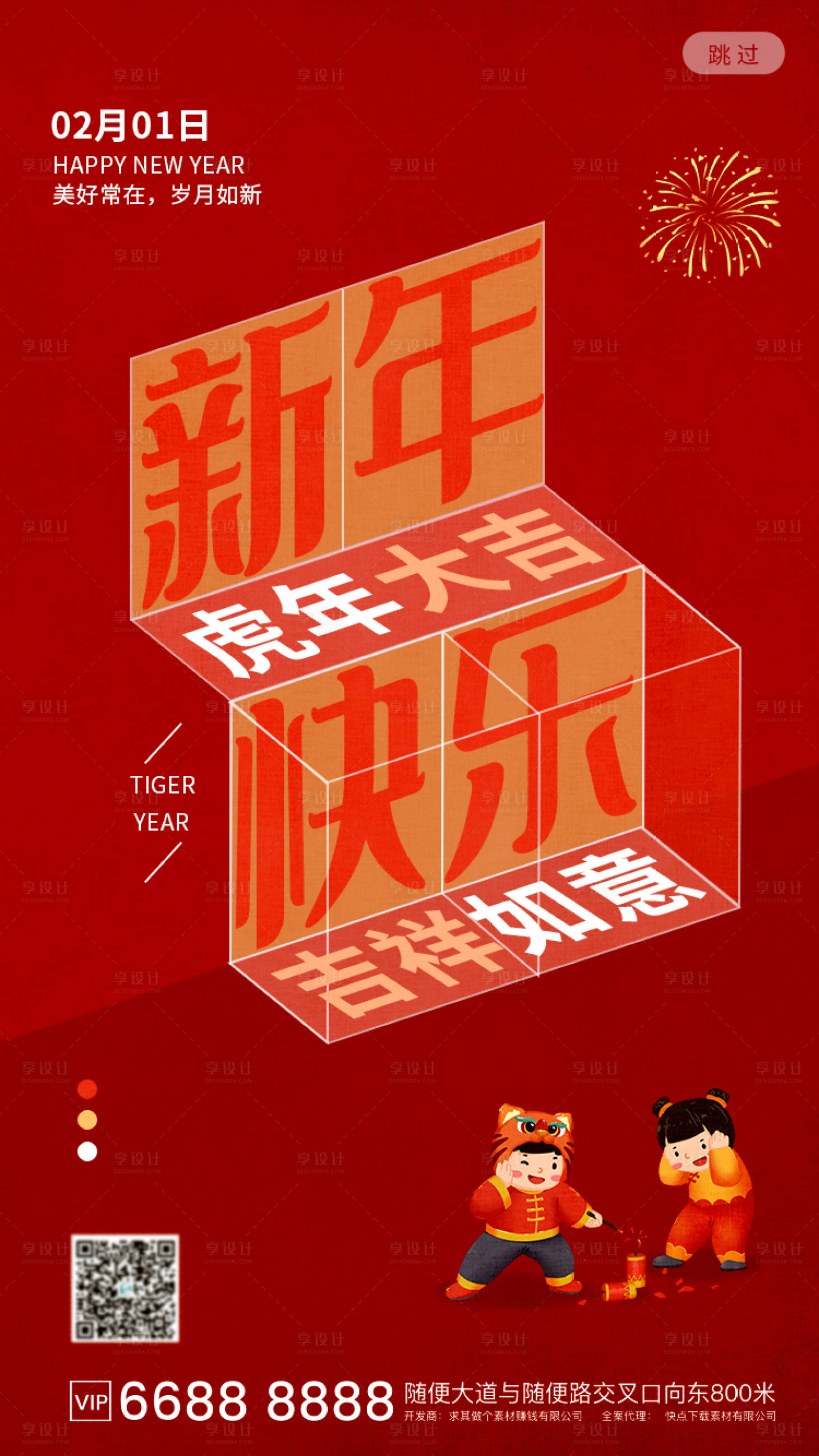 源文件下载【创意虎年新年快乐文字海报】编号：20220122141942751