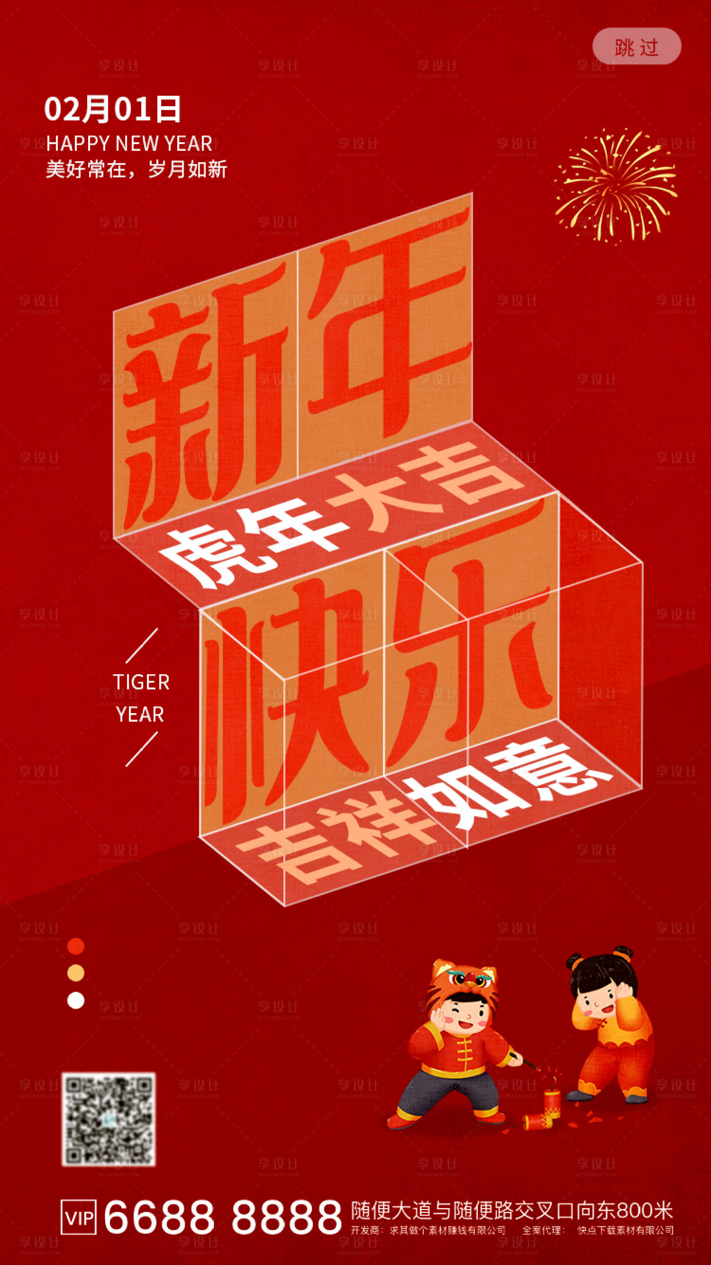 编号：20220122141942751【享设计】源文件下载-创意虎年新年快乐文字海报