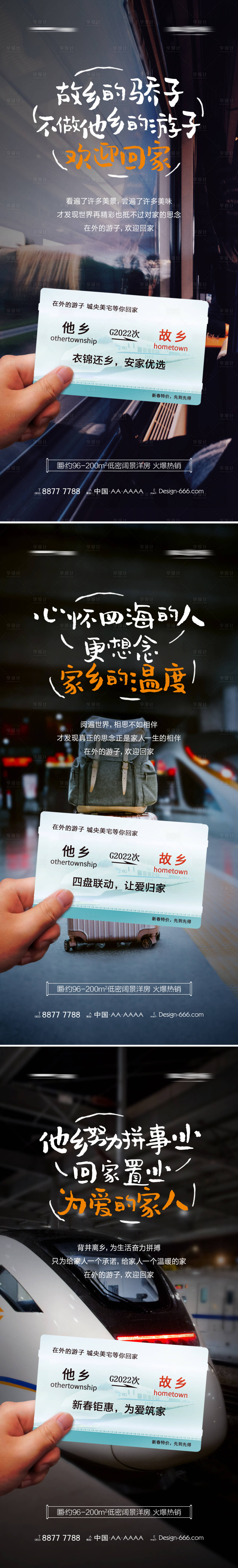 源文件下載【享設(shè)計(jì)】搜索編號：90140007973723007【地產(chǎn)返鄉(xiāng)置業(yè)回家系列海報(bào)】