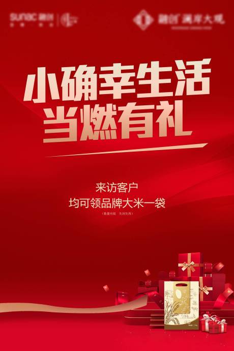 源文件下載【享設(shè)計(jì)】搜索編號(hào)：77860008026509683【紅色送米地產(chǎn)禮物生活質(zhì)感禮品】