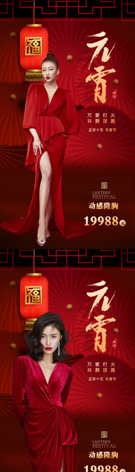 源文件下载【医美元宵节促销海报】编号：44110008046032398