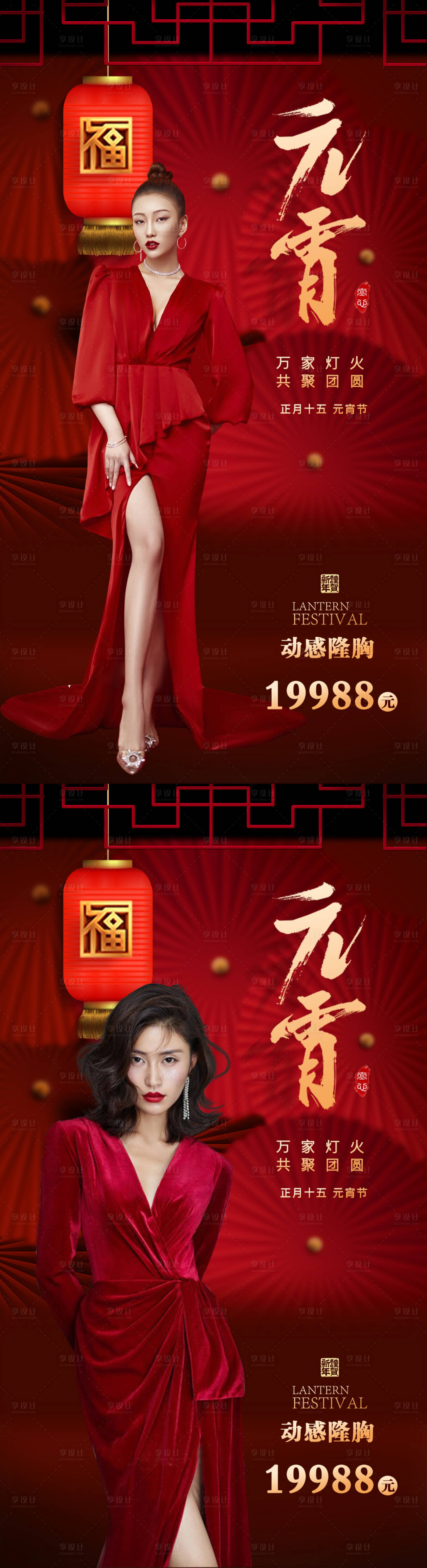 源文件下載【享設計】搜索編號：44110008046032398【醫美元宵節促銷海報】