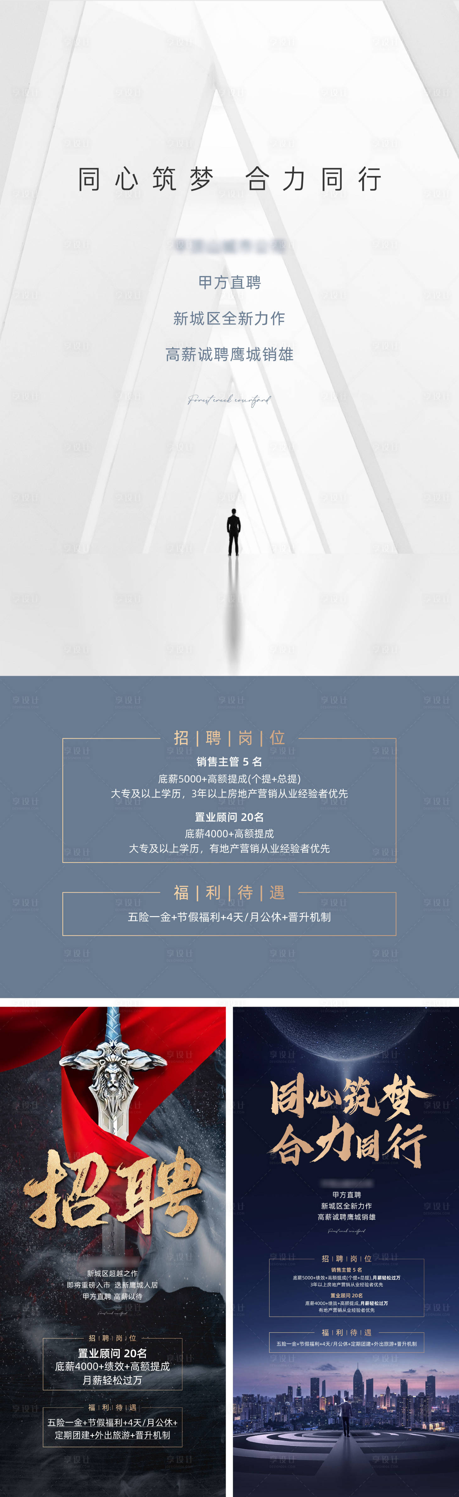 源文件下载【房地产大气招聘海报】编号：46030007985808175