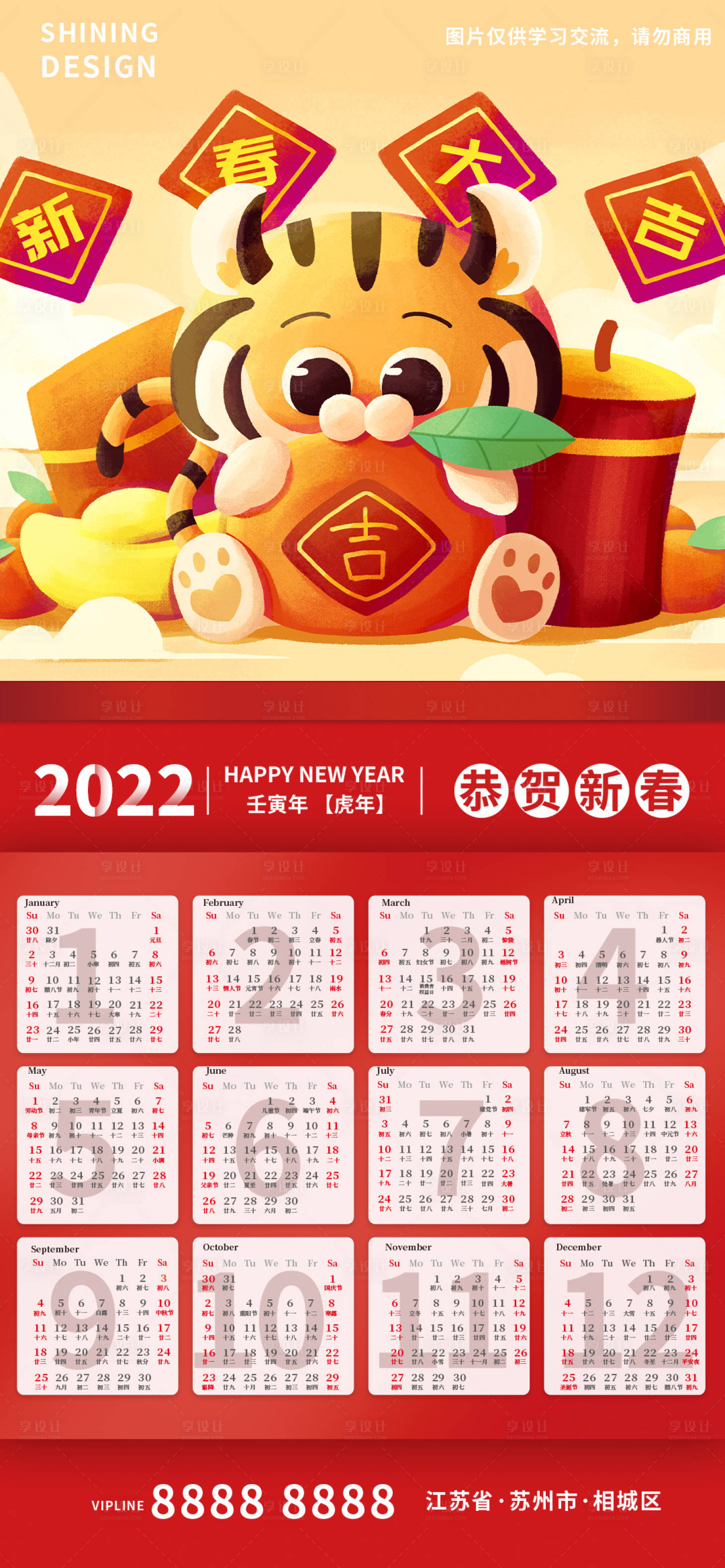 源文件下載【享設計】搜索編號：76870008058154404【2022虎年大吉新春日歷臺歷海報】
