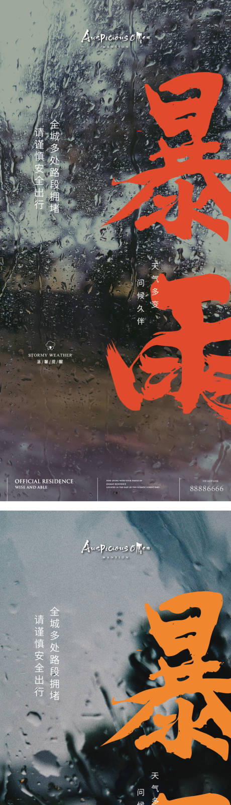 源文件下载【暴雨下雨预警温馨提示】编号：73130008271728640