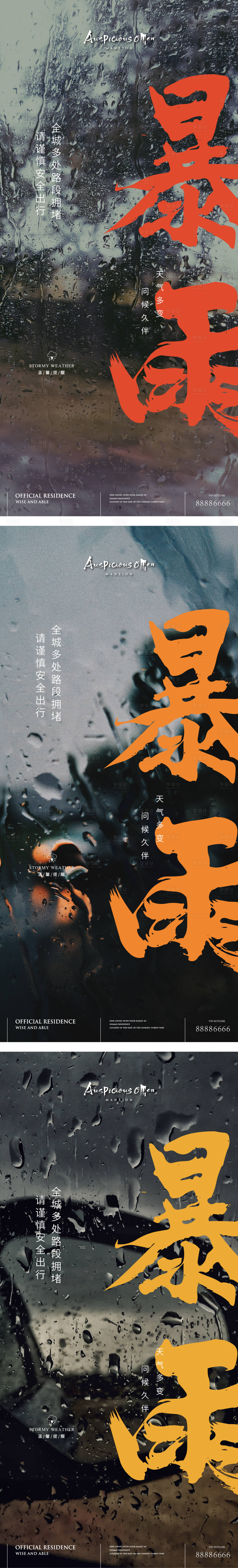 源文件下載【享設計】搜索編號：73130008271728640【暴雨下雨預警溫馨提示】