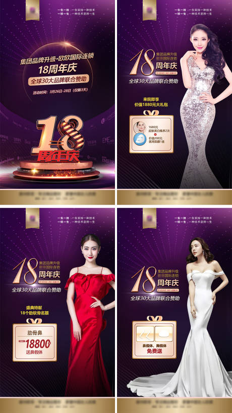 源文件下载【医美整形周年庆美女紫金系列海报】编号：94690008198141333
