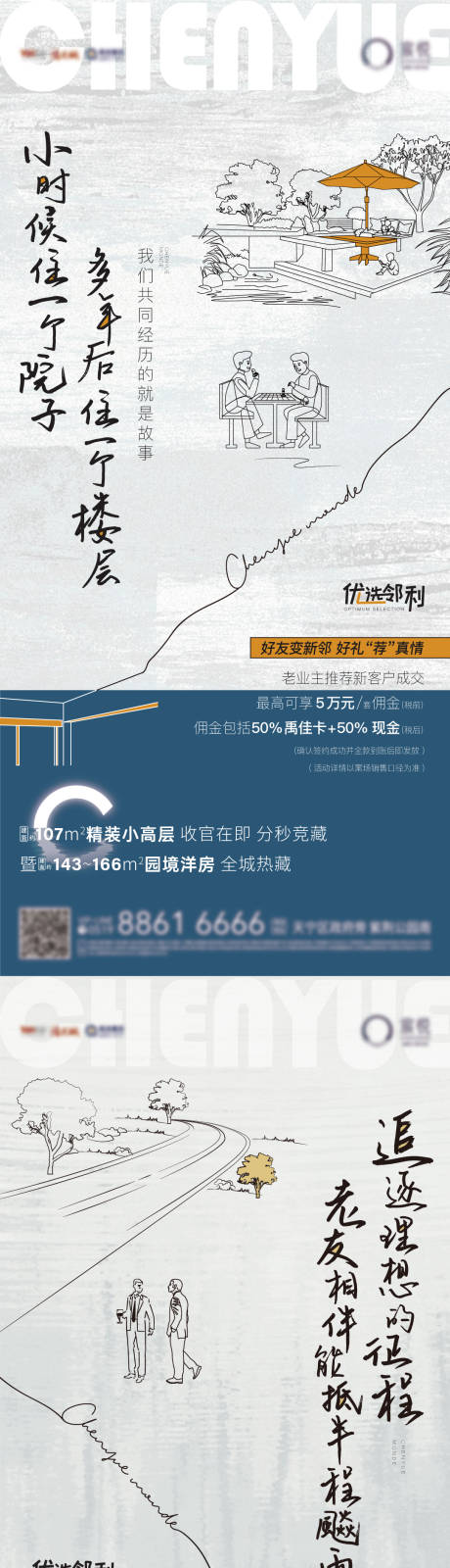 源文件下载【老带新插画线稿系列海报】编号：52900007966863802
