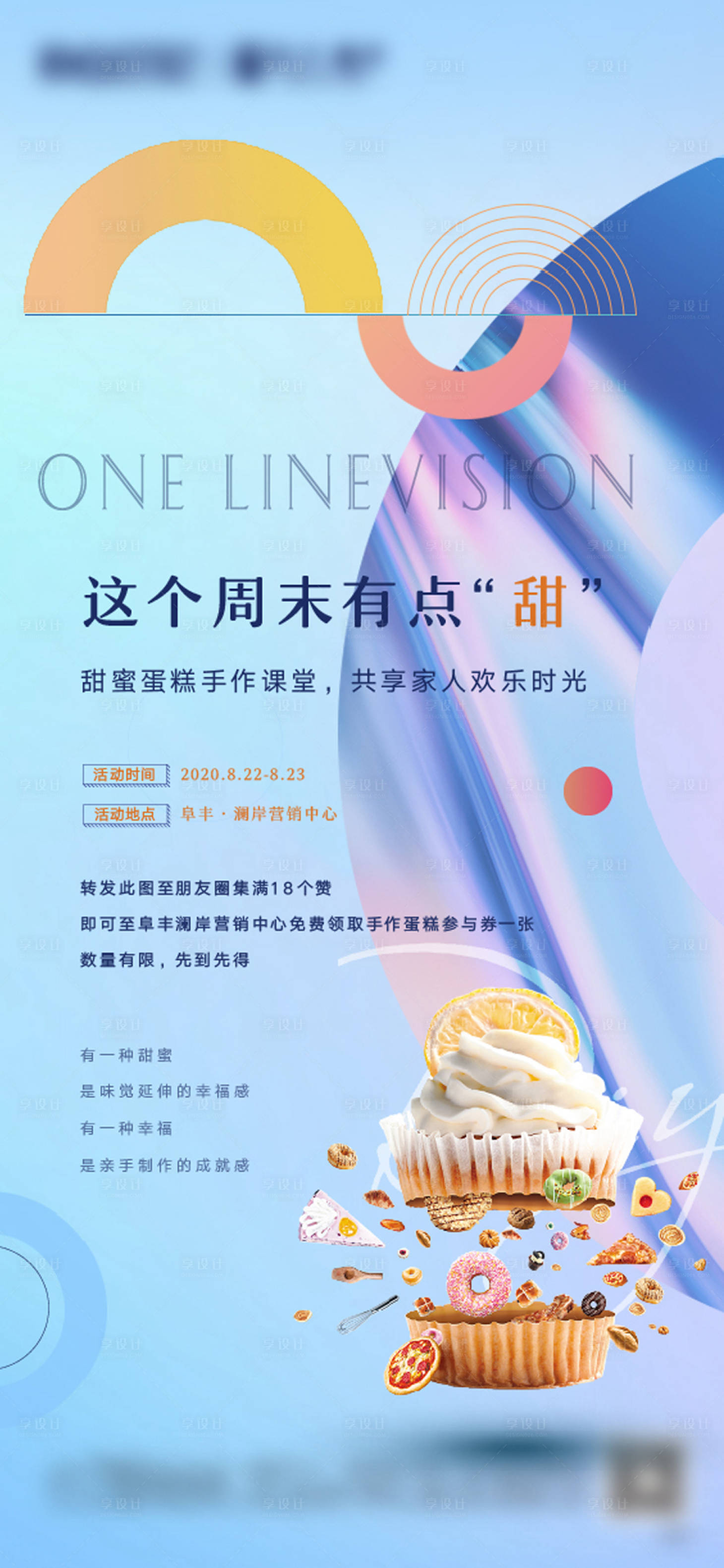 源文件下載【享設(shè)計(jì)】搜索編號(hào)：88450007978712279【蛋糕DIY活動(dòng)海報(bào)】