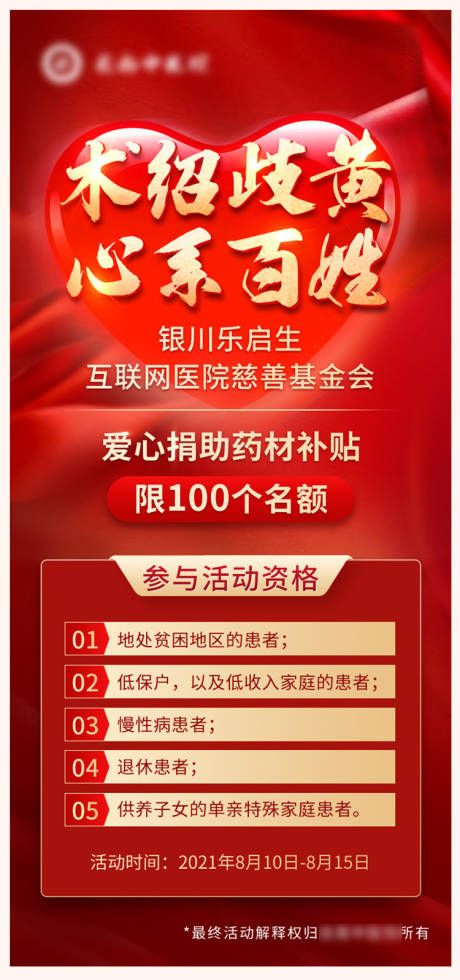 源文件下载【公益红金海报】编号：10500008039895911