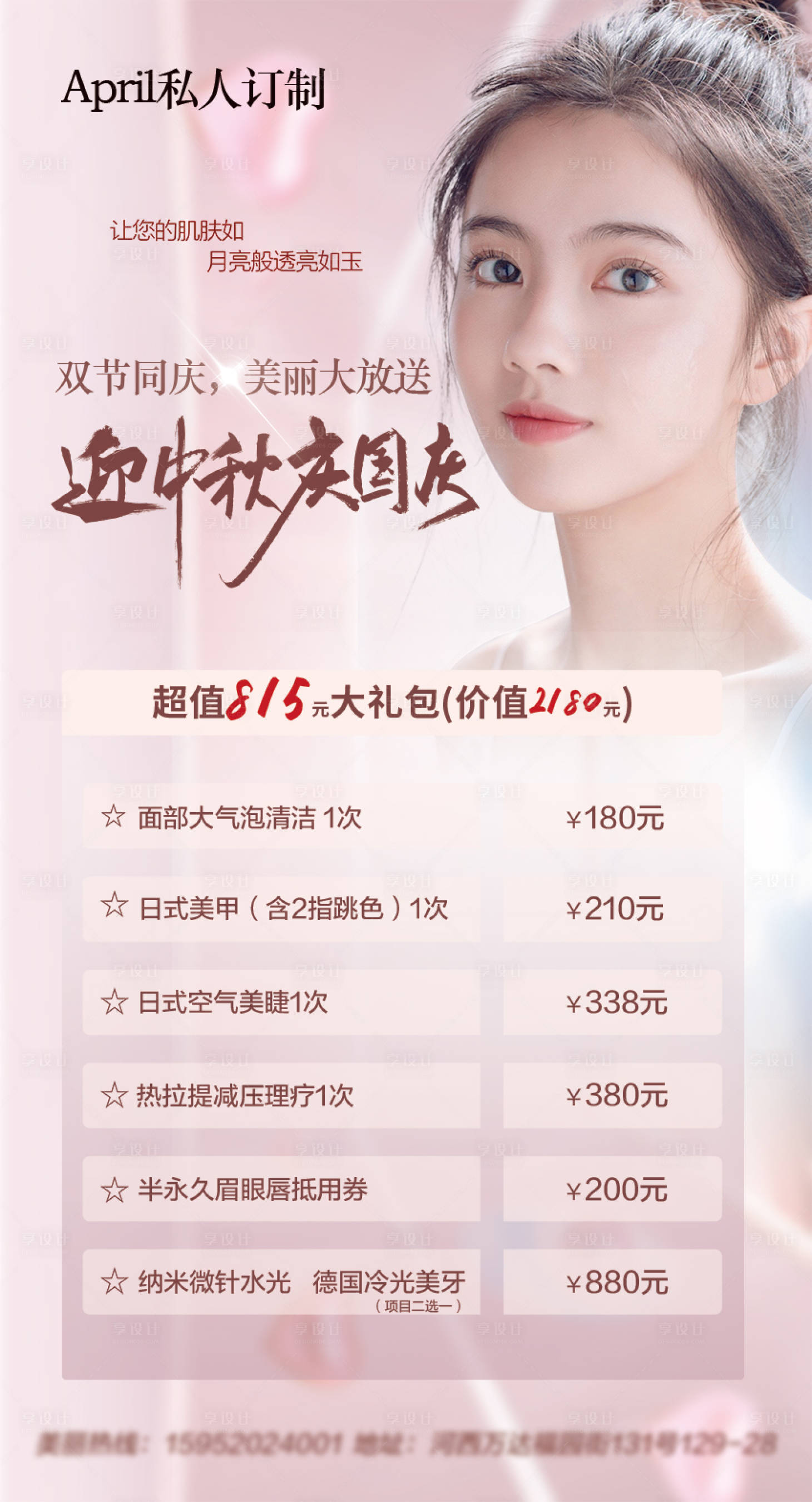 源文件下载【粉丝医美价格表】编号：21460007959427156