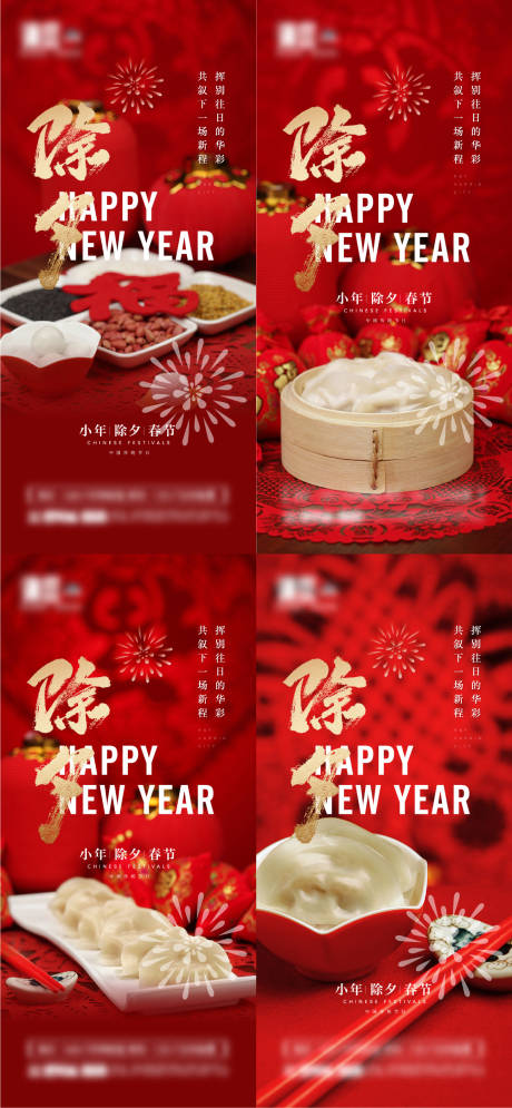 源文件下载【春节除夕及小年过年海报】编号：39560008130452517