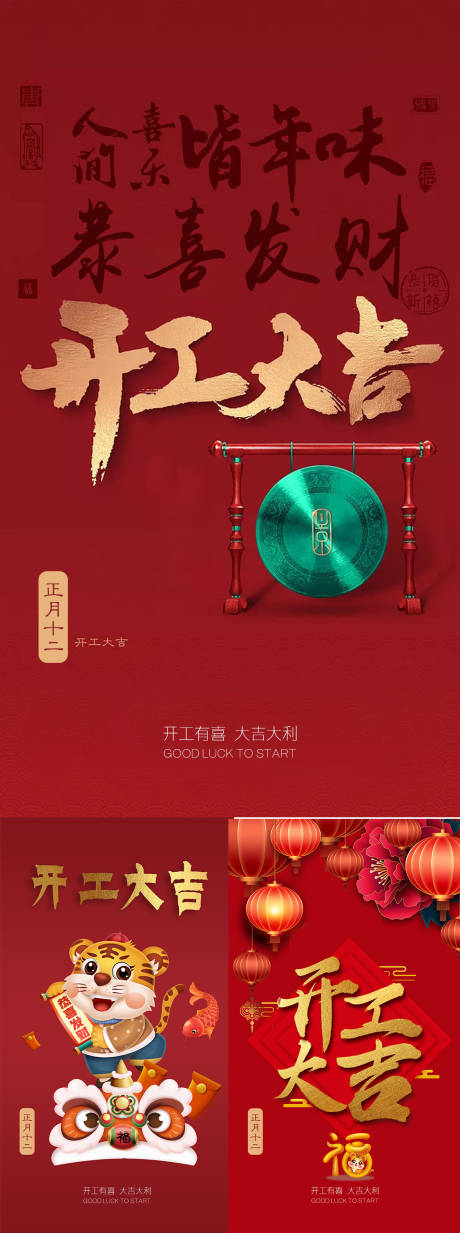 源文件下載【享設(shè)計(jì)】搜索編號(hào)：23030008117739132【2022新年開(kāi)工大吉海報(bào)】