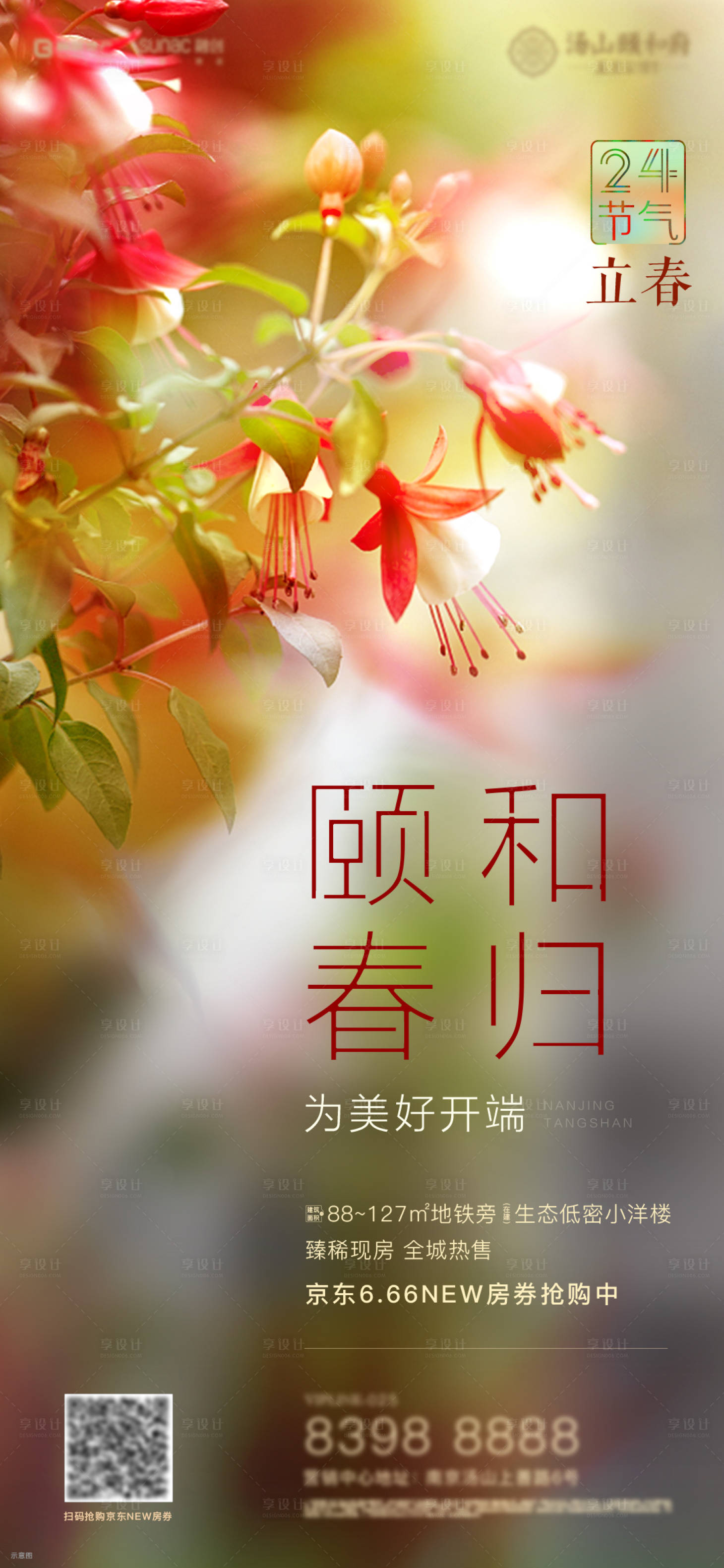 源文件下載【享設計】搜索編號：73670008230637673【立春節氣海報】
