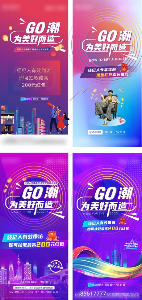 源文件下载【地产活动经纪人带访有礼海报】编号：89230008100082428