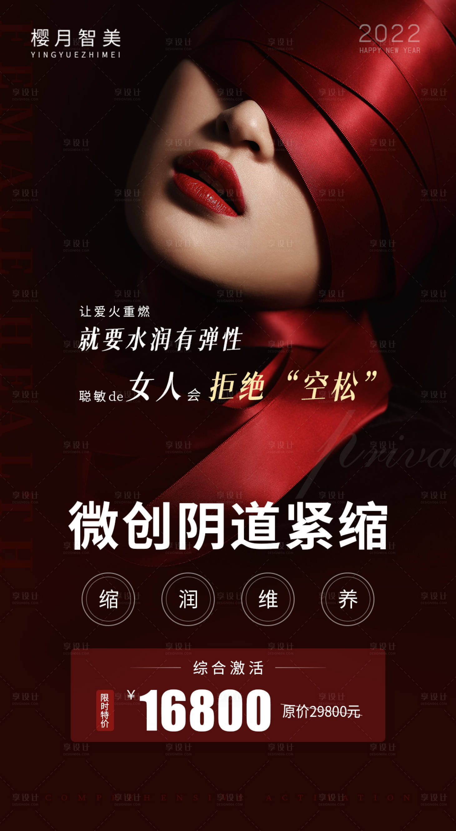 源文件下载【享设计】搜索编号：94840008021819834【医美私密黑红海报】