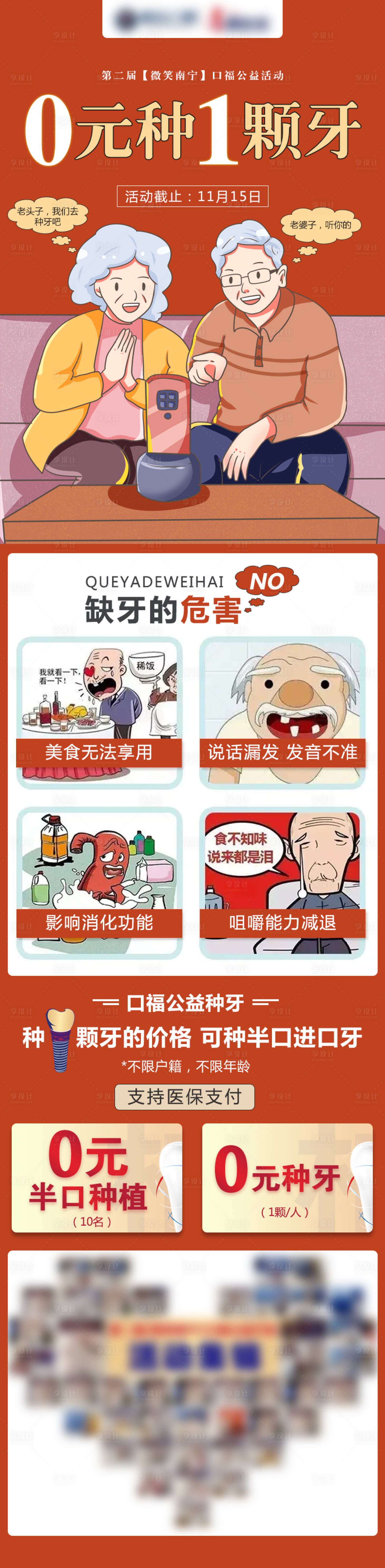 源文件下載【享設(shè)計(jì)】搜索編號(hào)：31730008112612320【種植牙促銷(xiāo)海報(bào)長(zhǎng)圖】