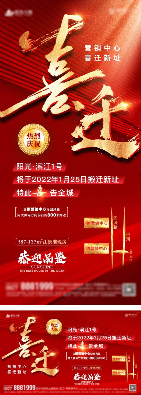 源文件下载【喜迁】编号：93350008188127250